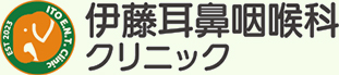 伊藤耳鼻咽喉クリニック